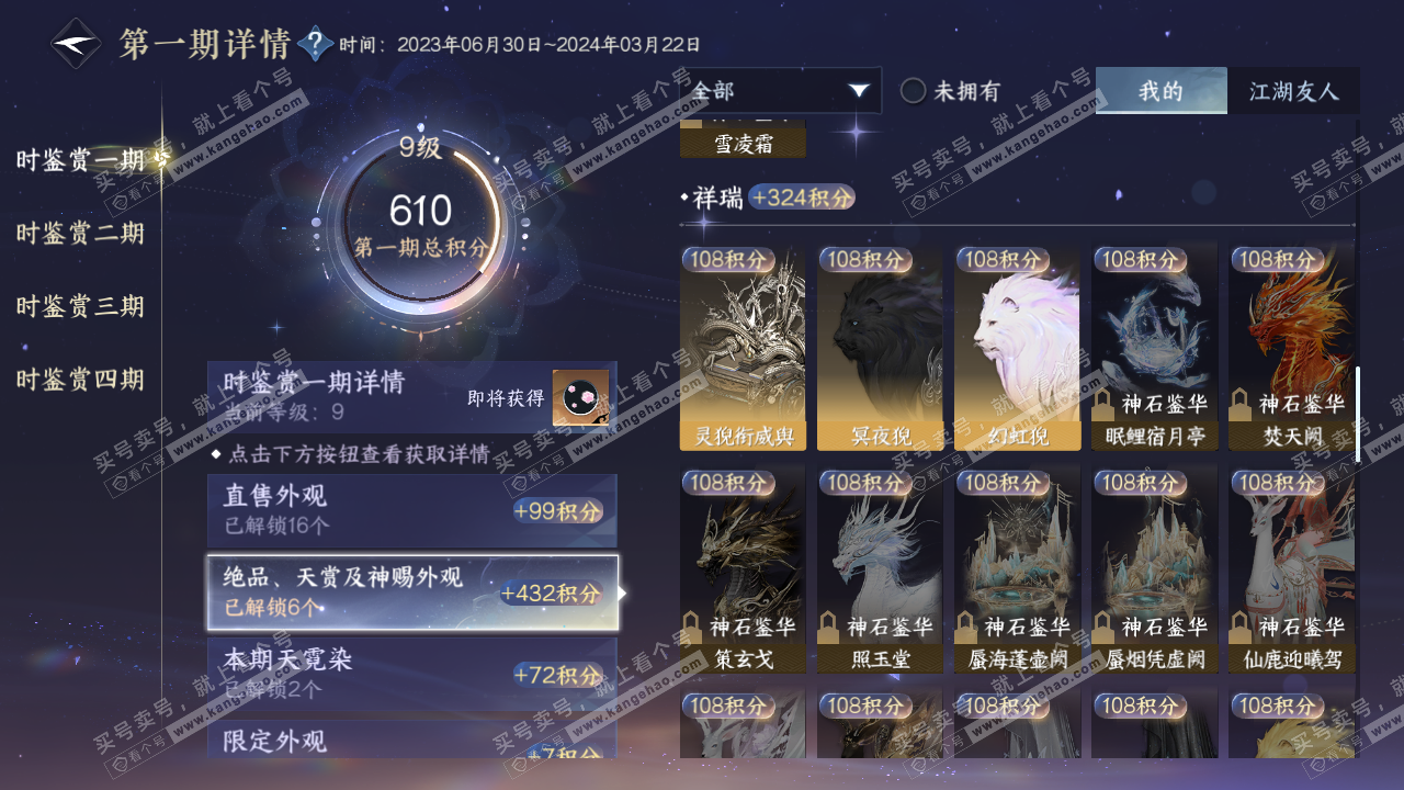NSH320315逆水寒手游账号详情图19 NSH320315逆水寒手游账号详情图19
