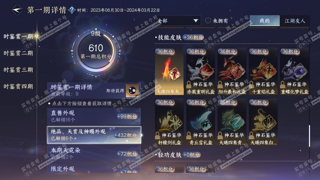 NSH320315逆水寒手游账号详情图20 NSH320315逆水寒手游账号详情图20