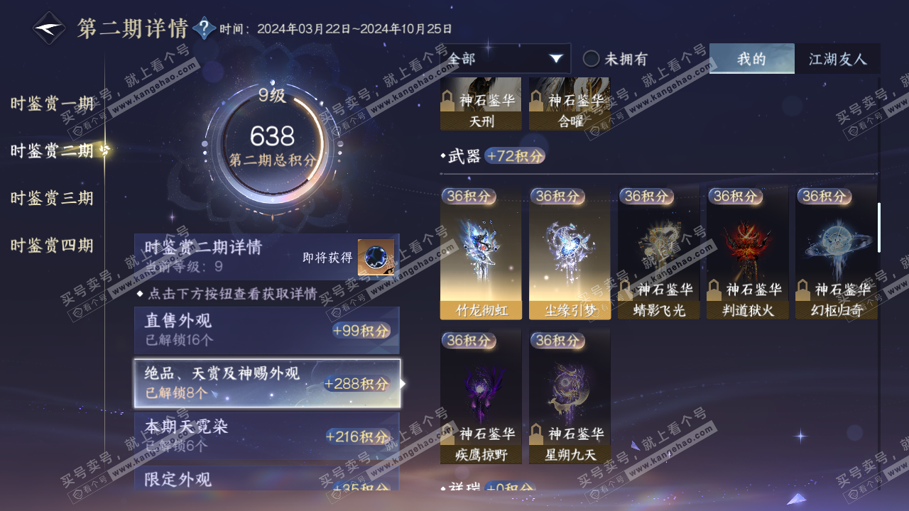 NSH320315逆水寒手游账号详情图21 NSH320315逆水寒手游账号详情图21
