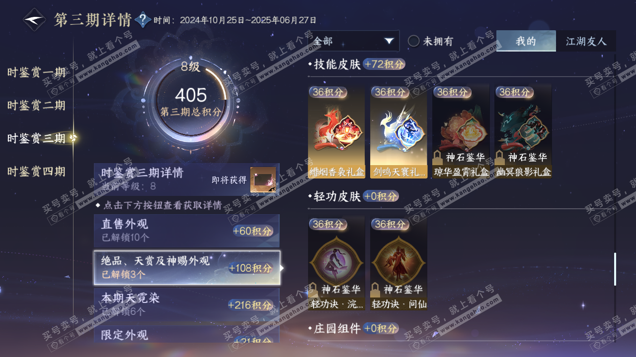 NSH320315逆水寒手游账号详情图24 NSH320315逆水寒手游账号详情图24