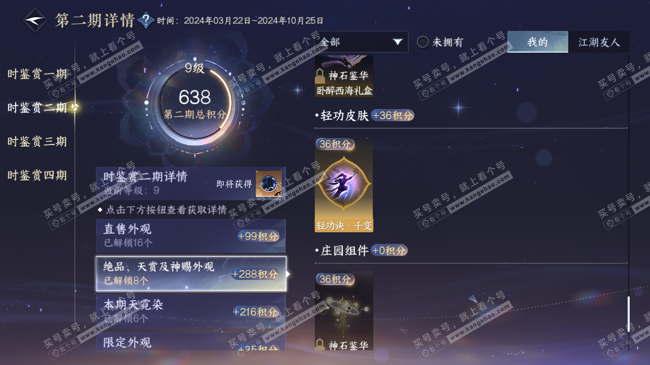 NSH320315逆水寒手游账号详情图23 NSH320315逆水寒手游账号详情图23
