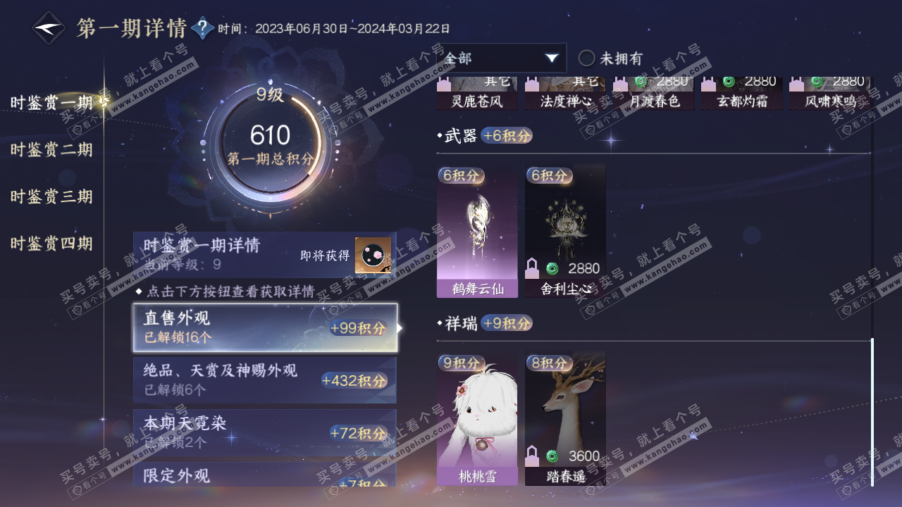 NSH320315逆水寒手游账号详情图26 NSH320315逆水寒手游账号详情图26