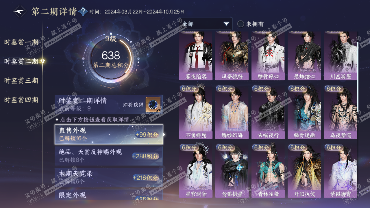 NSH320315逆水寒手游账号详情图27 NSH320315逆水寒手游账号详情图27