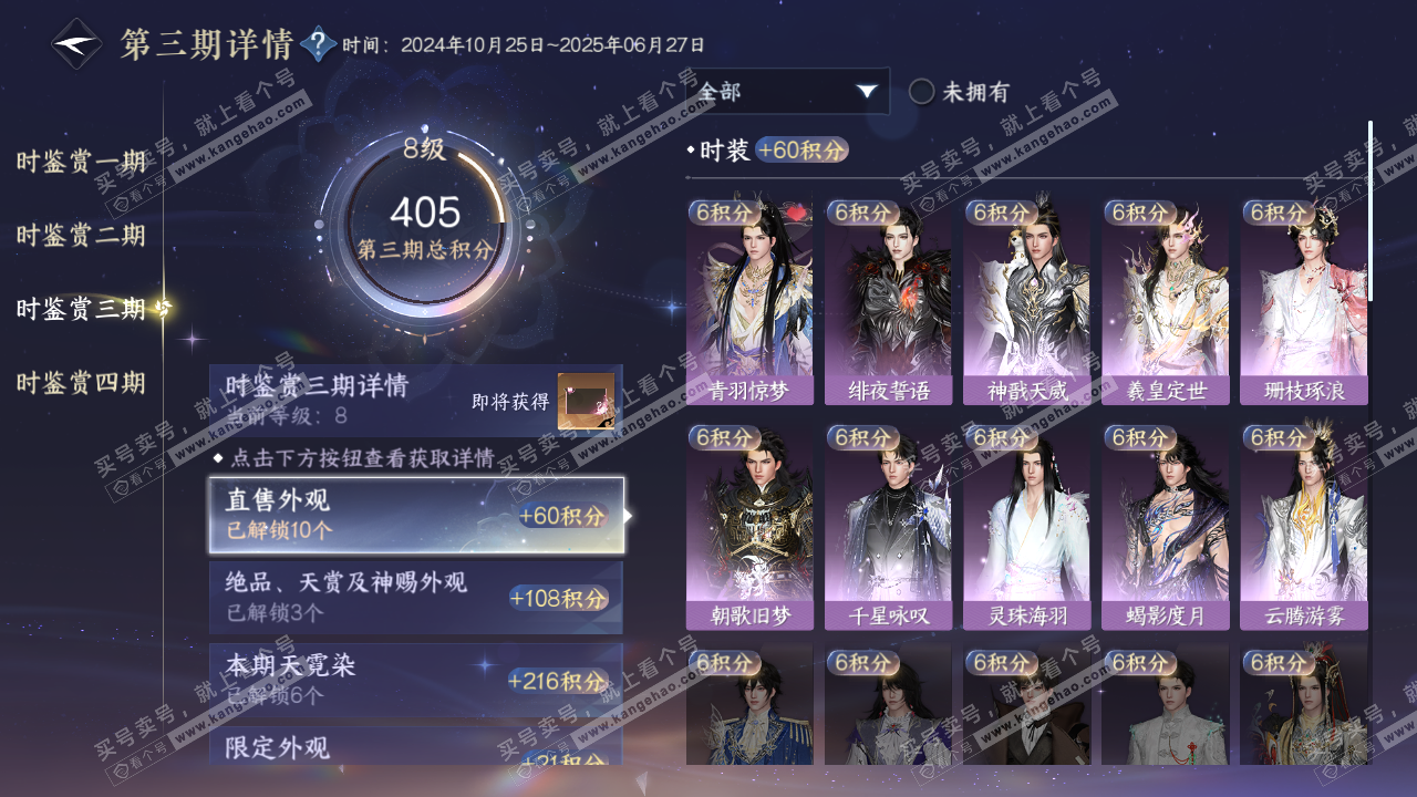 NSH320315逆水寒手游账号详情图29 NSH320315逆水寒手游账号详情图29