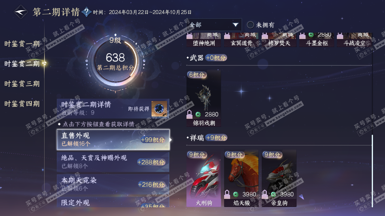 NSH320315逆水寒手游账号详情图28 NSH320315逆水寒手游账号详情图28