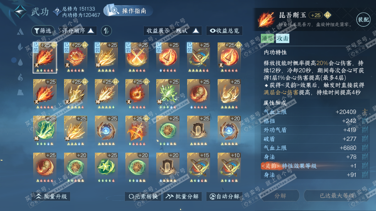NSH320315逆水寒手游账号详情图34 NSH320315逆水寒手游账号详情图34