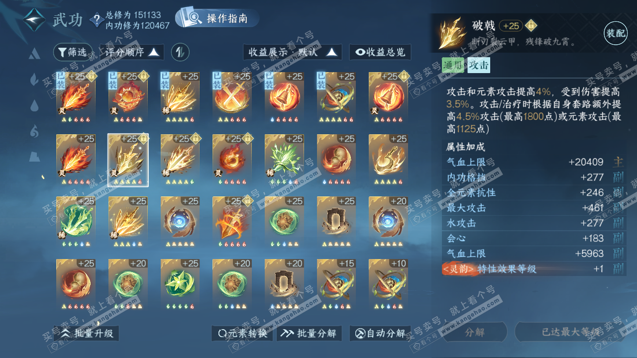 NSH320315逆水寒手游账号详情图38 NSH320315逆水寒手游账号详情图38