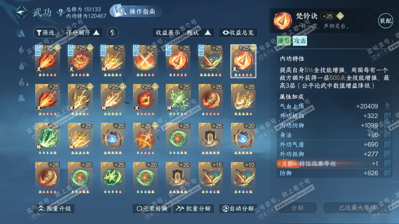 NSH320315逆水寒手游账号详情图36 NSH320315逆水寒手游账号详情图36
