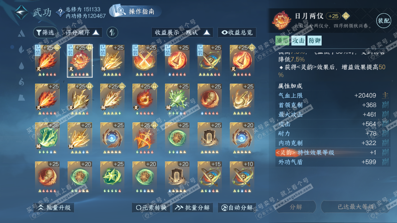 NSH320315逆水寒手游账号详情图35 NSH320315逆水寒手游账号详情图35