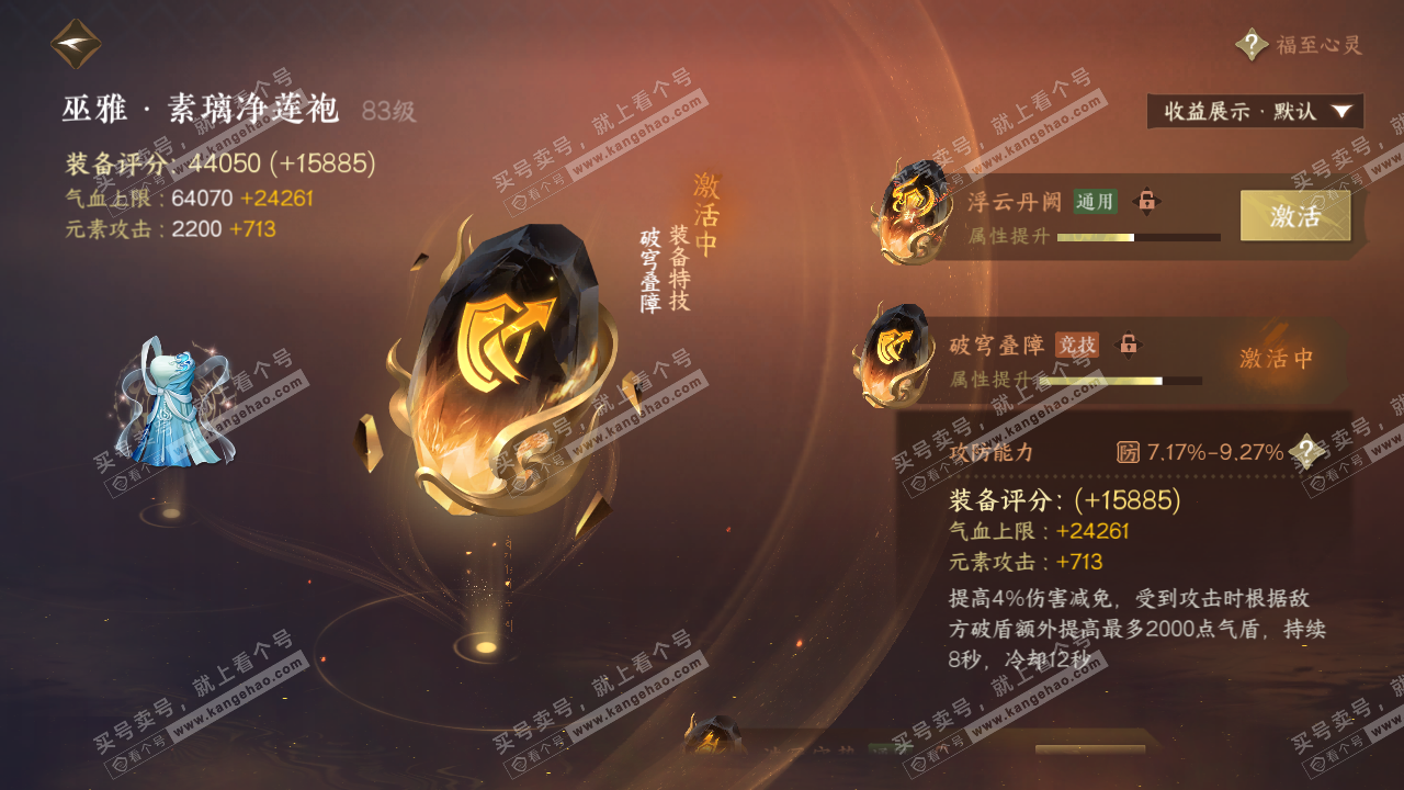 NSH320315逆水寒手游账号详情图43 NSH320315逆水寒手游账号详情图43