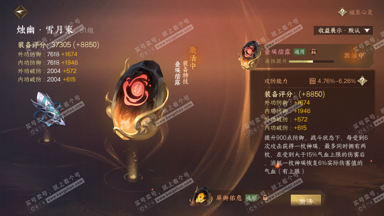 NSH320315逆水寒手游账号详情图42 NSH320315逆水寒手游账号详情图42