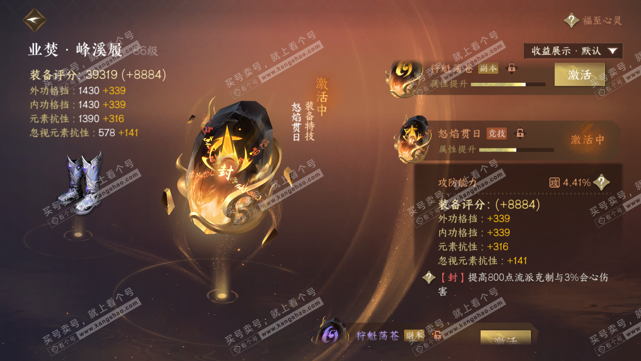 NSH320315逆水寒手游账号详情图45 NSH320315逆水寒手游账号详情图45