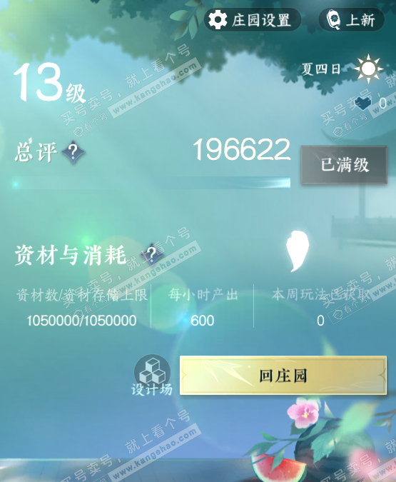 NSH320315逆水寒手游账号详情图50 NSH320315逆水寒手游账号详情图50