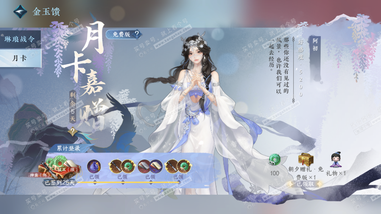 NSH320315逆水寒手游账号详情图53 NSH320315逆水寒手游账号详情图53