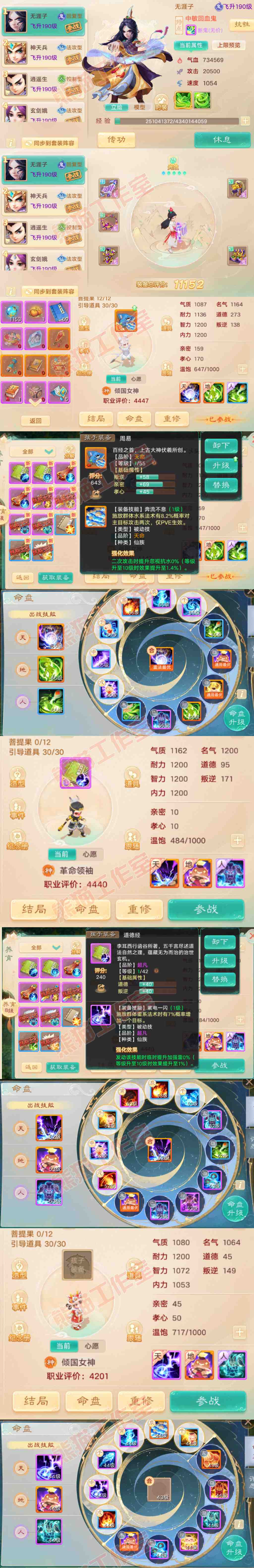26263大话西游账号详情图11