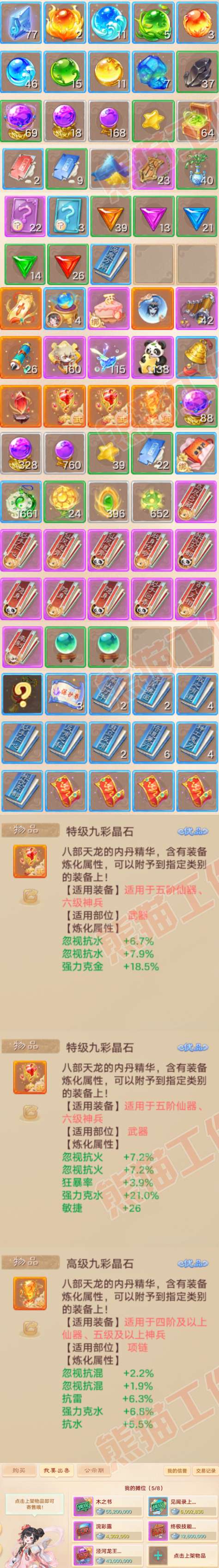 26263大话西游账号详情图8
