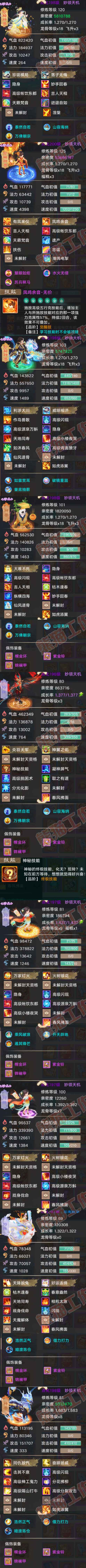 26263大话西游账号详情图6