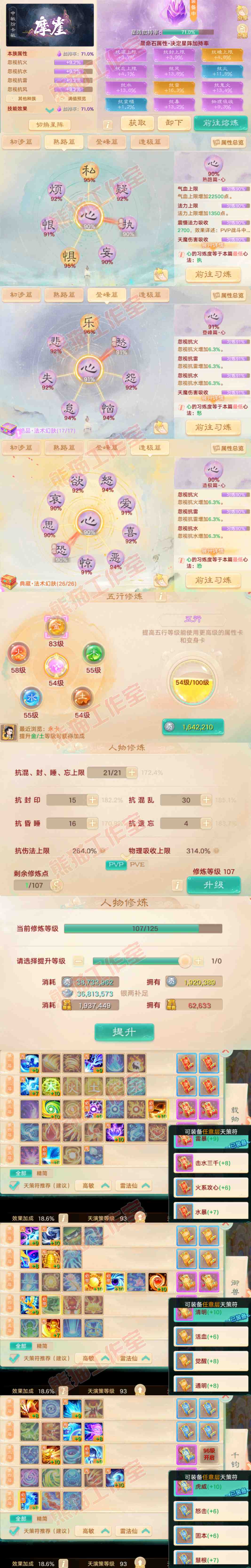 26263大话西游账号详情图3