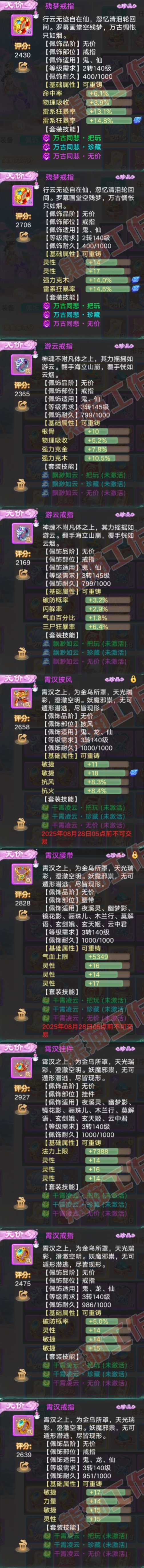 26263大话西游账号详情图5