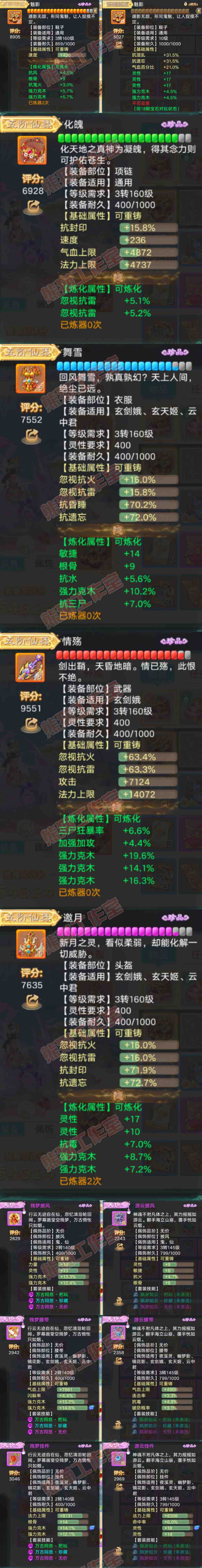 26263大话西游账号详情图4