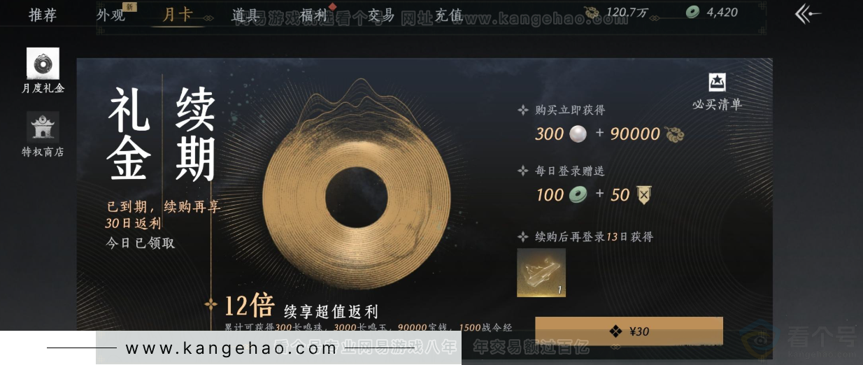 YYS31581燕云十六声账号详情图38