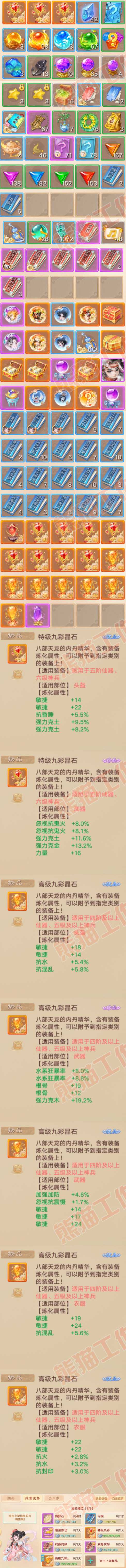 16554大话西游账号详情图10