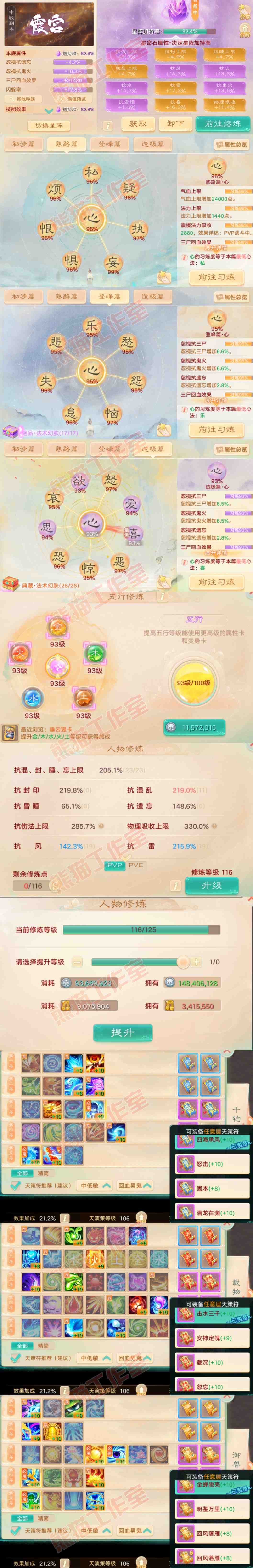 16554大话西游账号详情图3