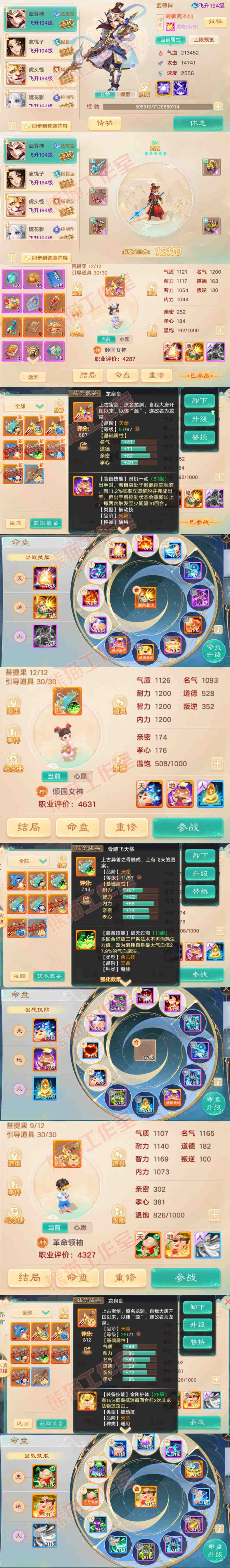 16554大话西游账号详情图14