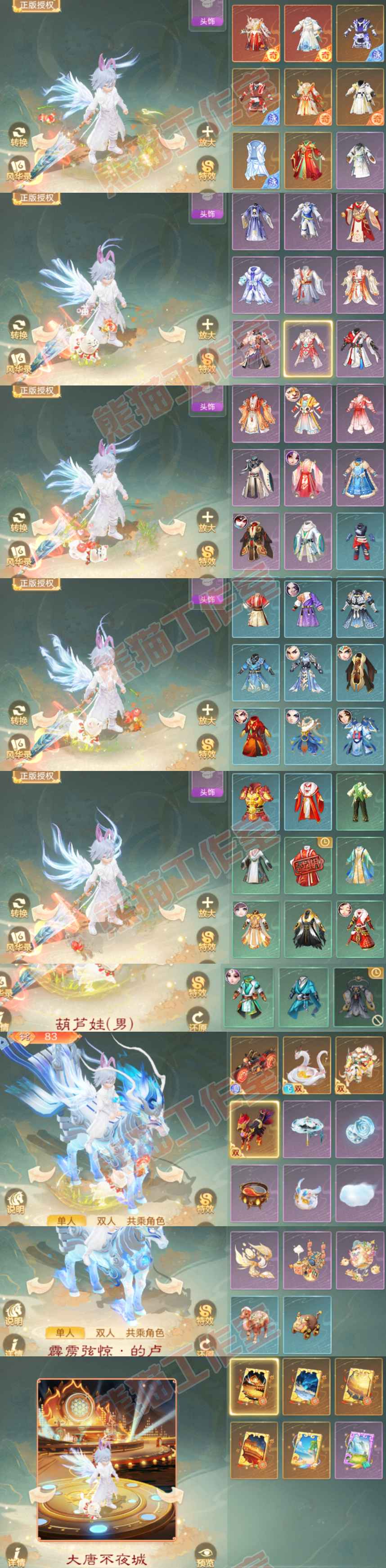 16554大话西游账号详情图11
