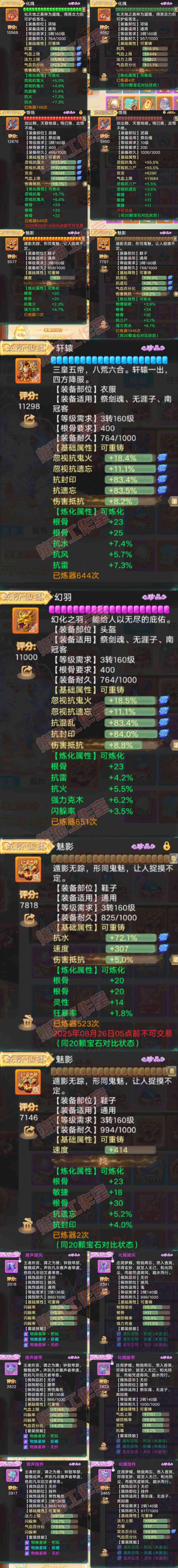 16554大话西游账号详情图4