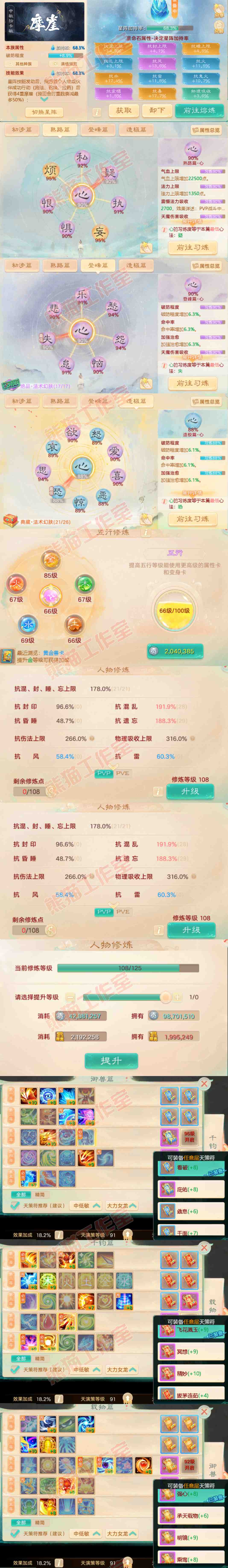 F7035大话西游账号详情图3
