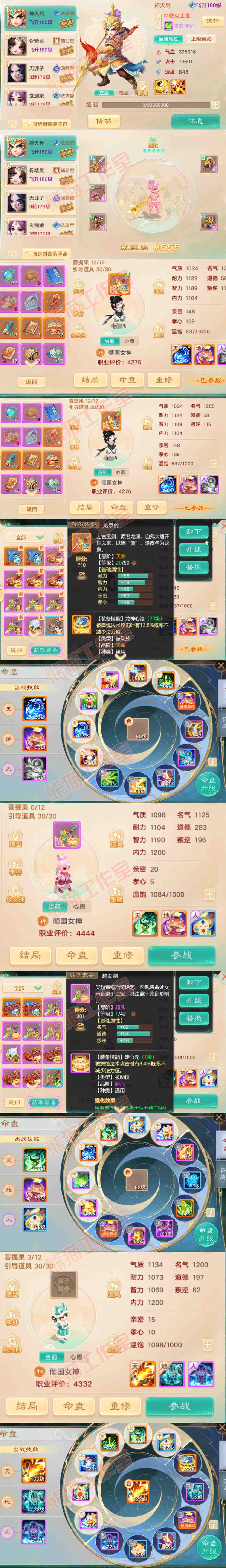 F7035大话西游账号详情图14