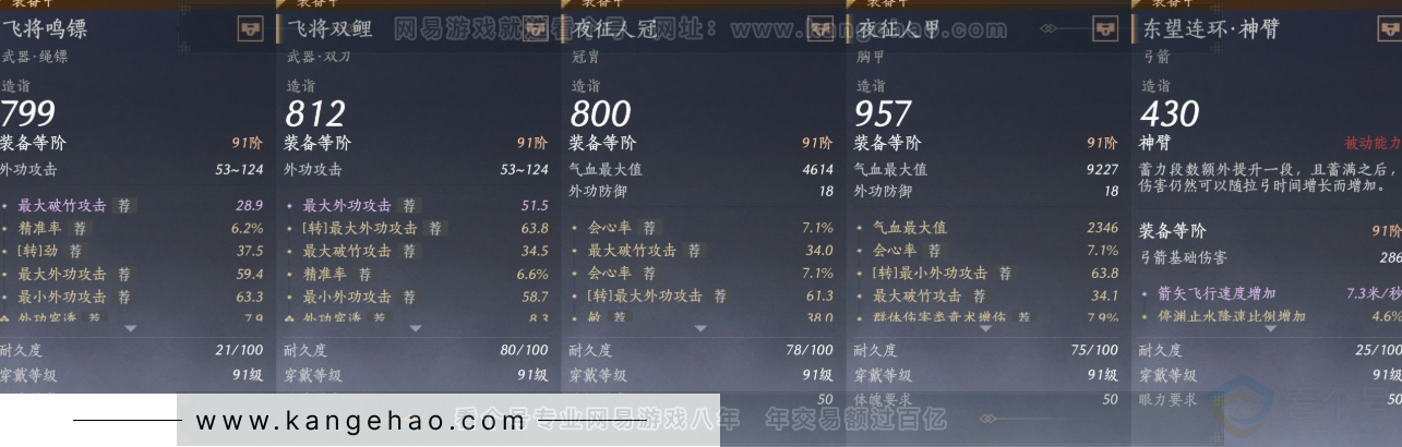 YYS31582燕云十六声账号详情图12 YYS31582燕云十六声账号详情图12