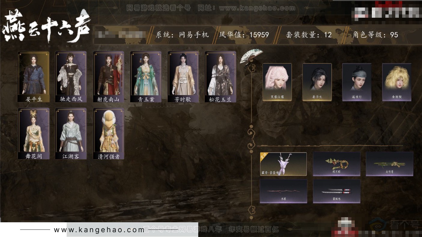 YYS31584燕云十六声账号详情图1