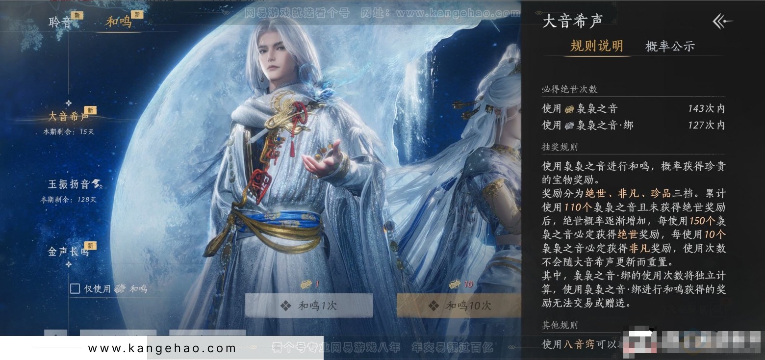 YYS31584燕云十六声账号详情图18