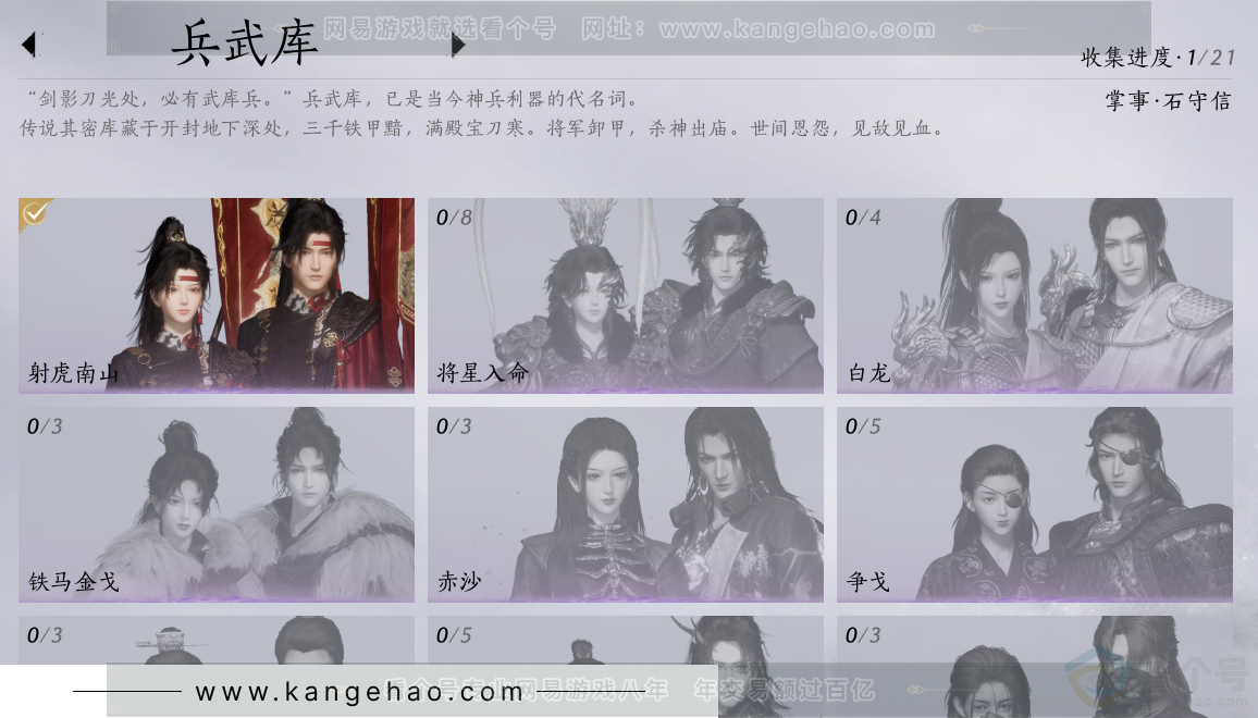 YYS31583燕云十六声账号详情图5