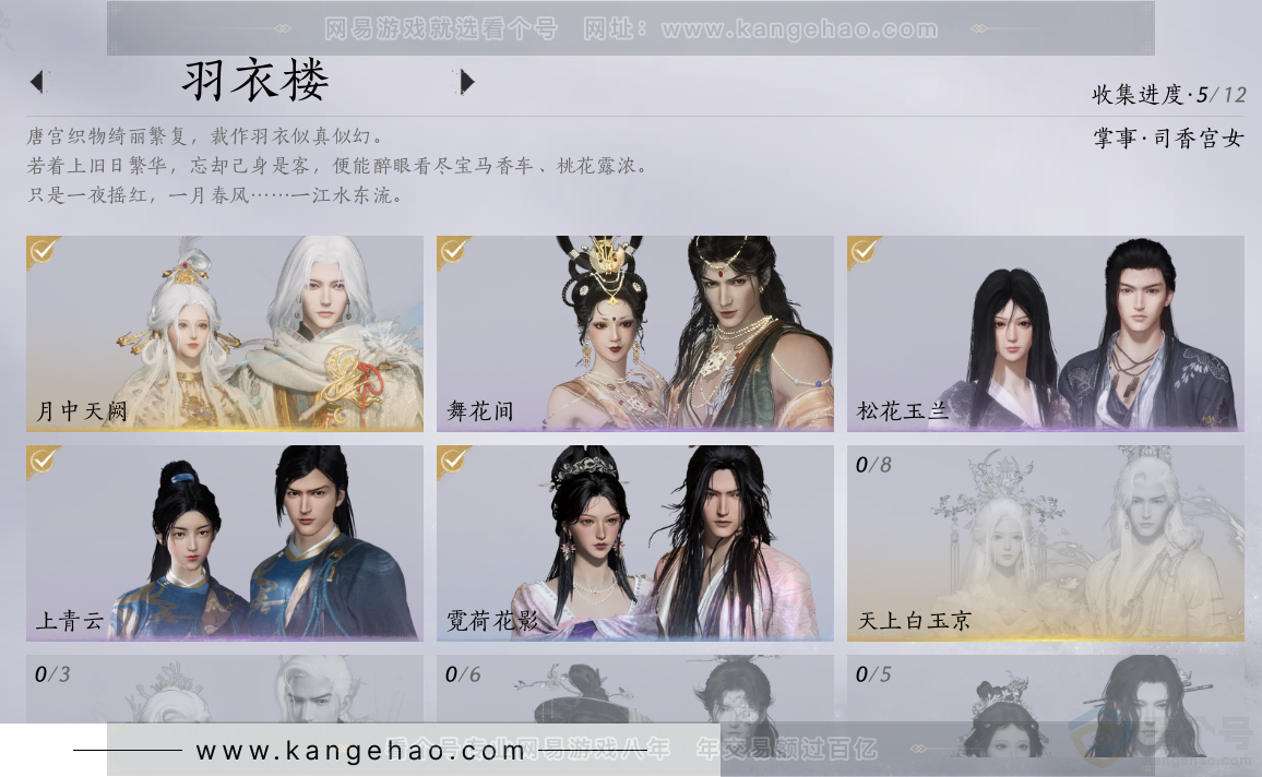 YYS31583燕云十六声账号详情图4