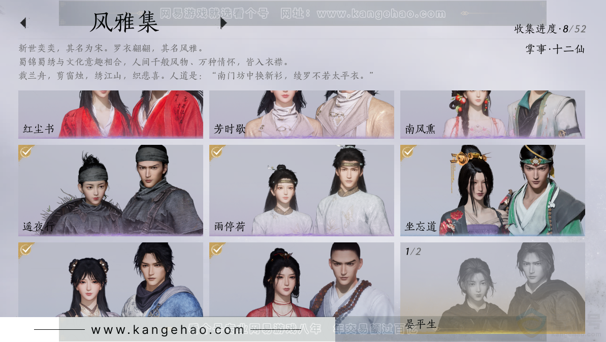YYS31583燕云十六声账号详情图3