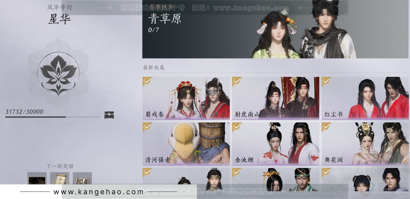 YYS31583燕云十六声账号详情图2