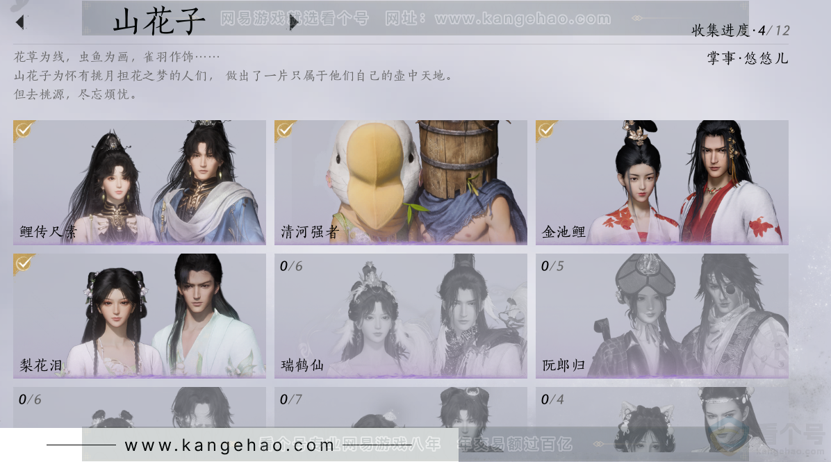 YYS31583燕云十六声账号详情图6