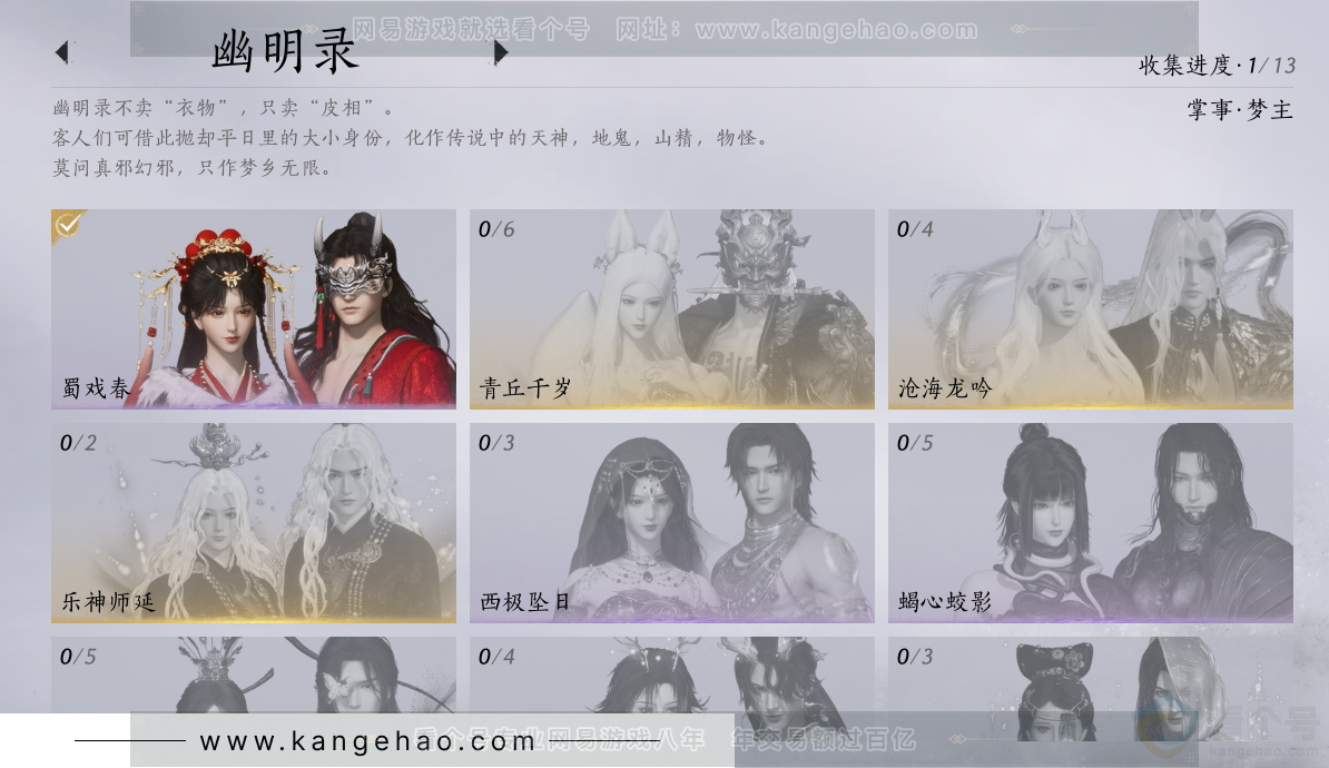 YYS31583燕云十六声账号详情图7