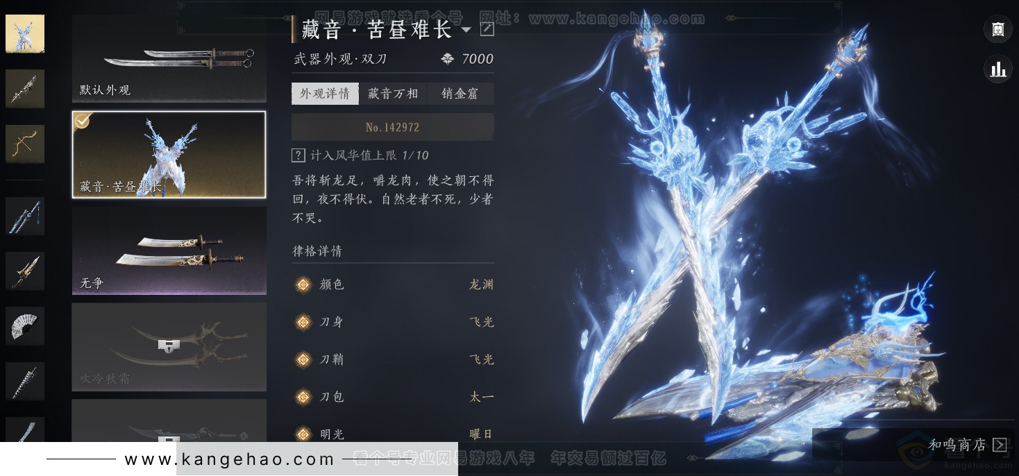 YYS31583燕云十六声账号详情图13