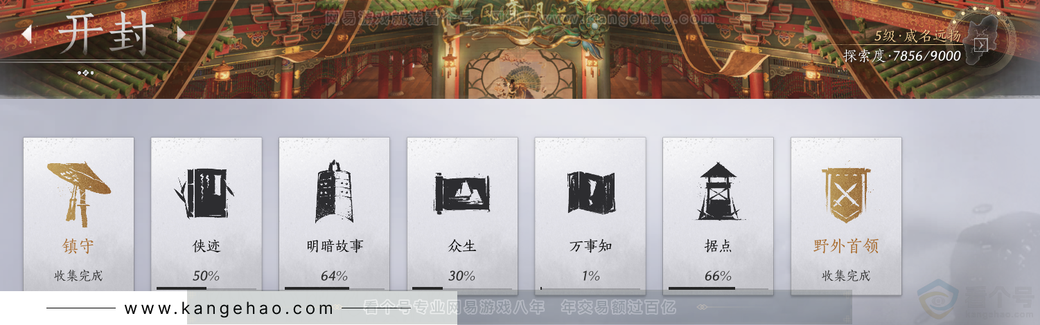 YYS31583燕云十六声账号详情图35