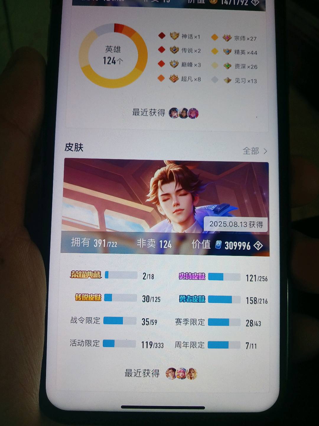 WZ3239579王者荣耀账号详情图2