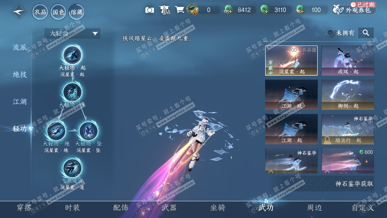 NSH320322逆水寒手游账号详情图13 NSH320322逆水寒手游账号详情图13