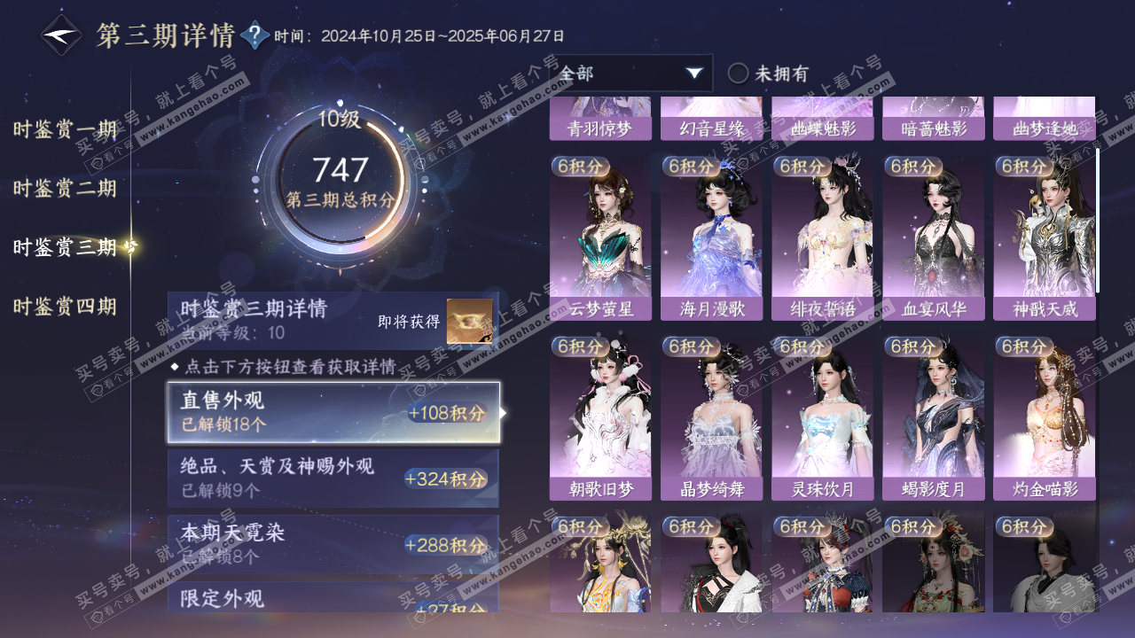 NSH320322逆水寒手游账号详情图19 NSH320322逆水寒手游账号详情图19