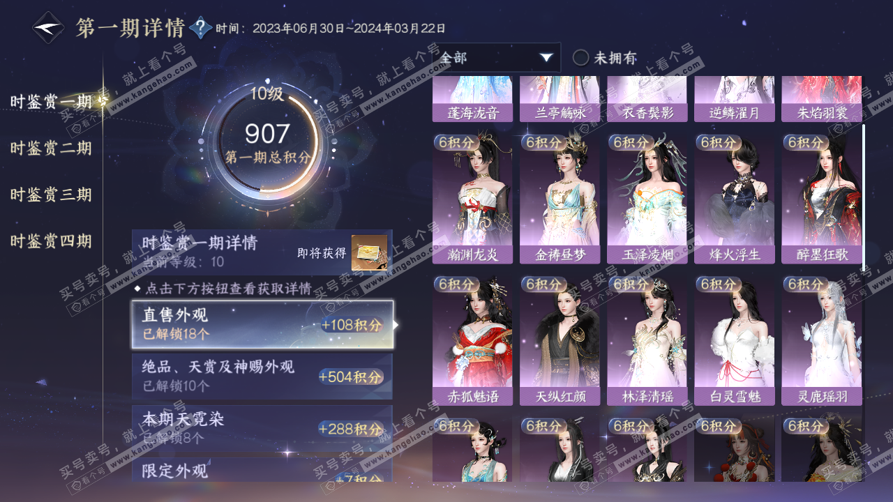 NSH320322逆水寒手游账号详情图17 NSH320322逆水寒手游账号详情图17