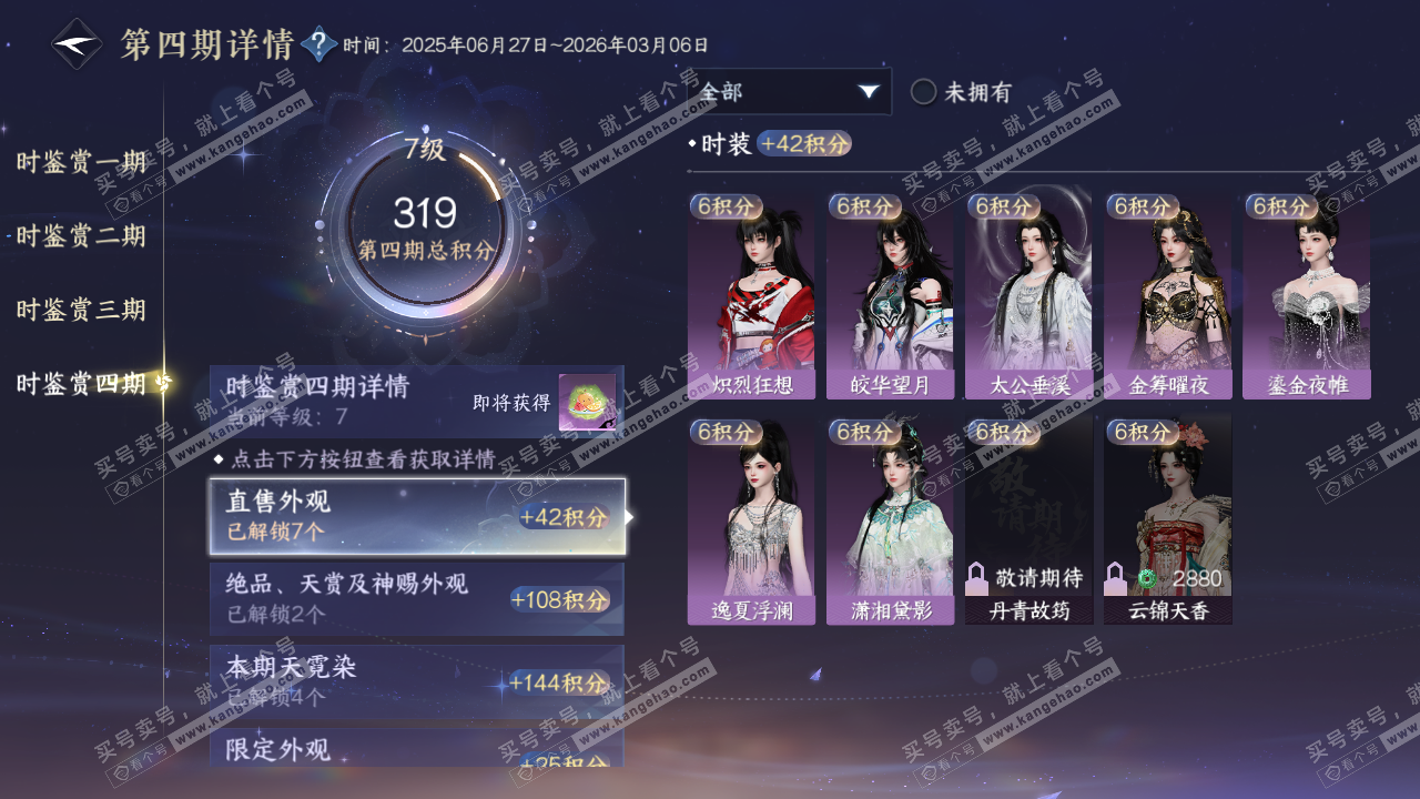 NSH320322逆水寒手游账号详情图20 NSH320322逆水寒手游账号详情图20