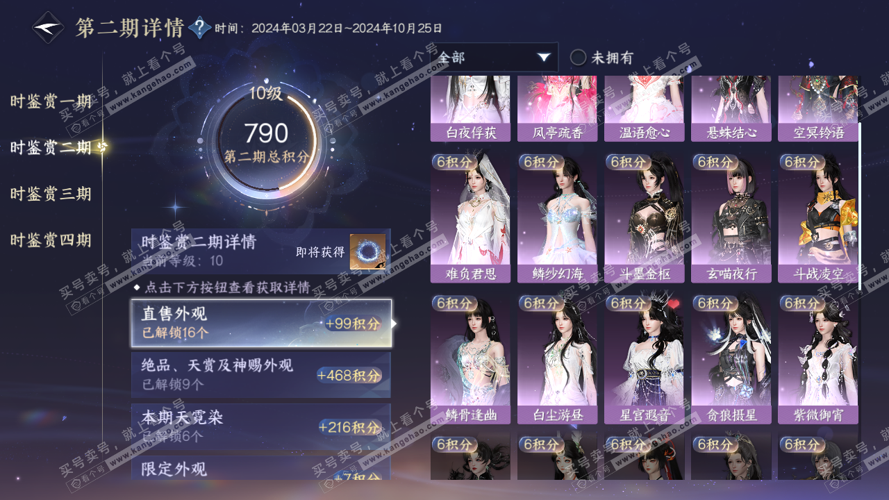 NSH320322逆水寒手游账号详情图18 NSH320322逆水寒手游账号详情图18