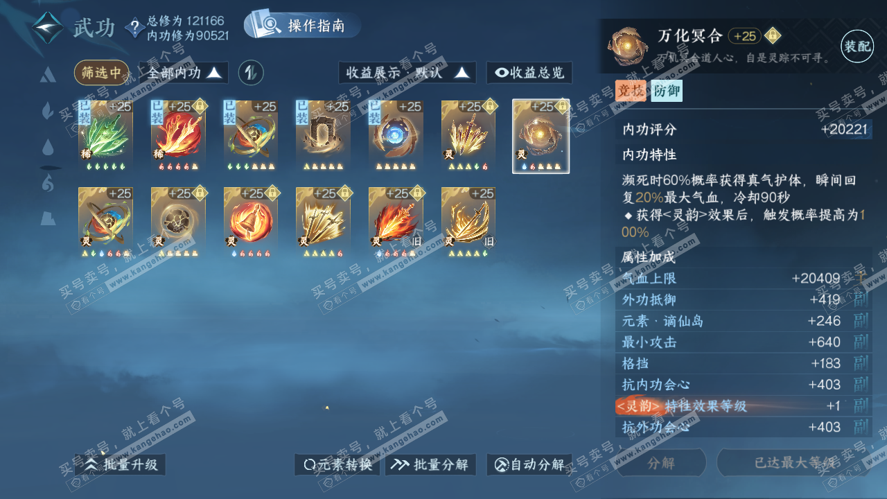 NSH320322逆水寒手游账号详情图43 NSH320322逆水寒手游账号详情图43